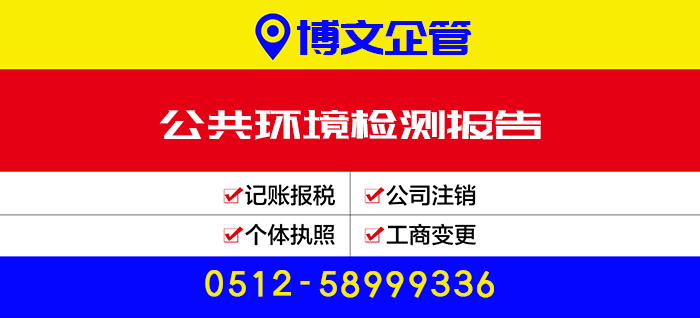 公共環境檢測報告