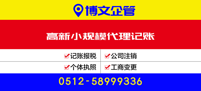 高新小規模代理記賬_代辦流程及費用？