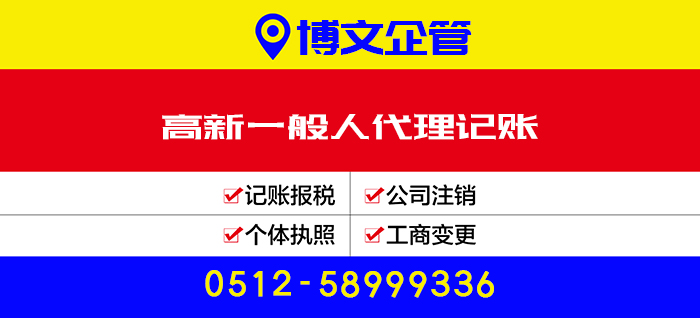 高新一般人代理記賬_代辦流程及費用？