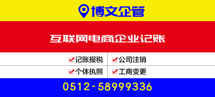 互聯(lián)網(wǎng)電商企業(yè)記賬