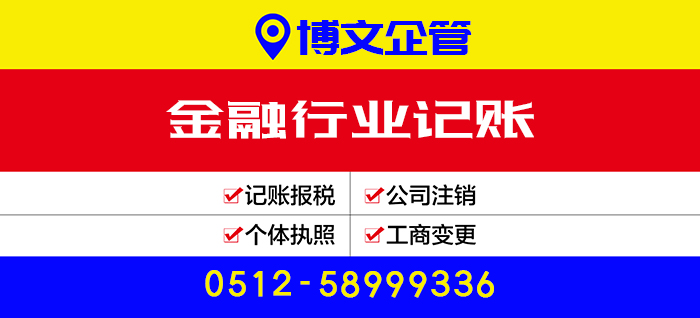 金融行業代理記賬_代辦流程及費用？