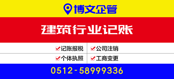 建筑行業記賬_代辦流程及費用？