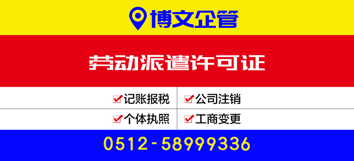 勞務(wù)派遣許可證代辦_辦理?xiàng)l件