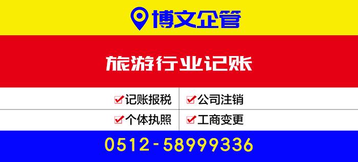 旅游行業代理記賬