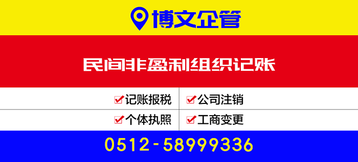 民間非盈利組織記賬_記賬流程及費用？