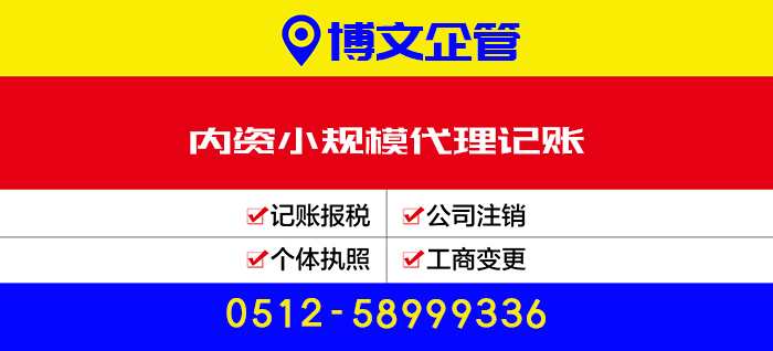 內資小規模代理記賬_代辦流程及費用？