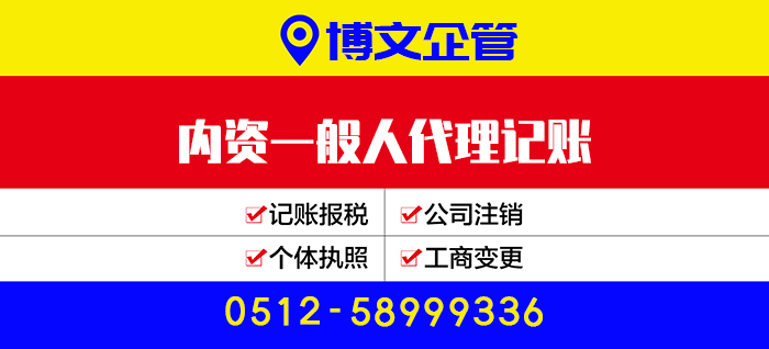 內資一般人代理記賬_代辦流程及費用？