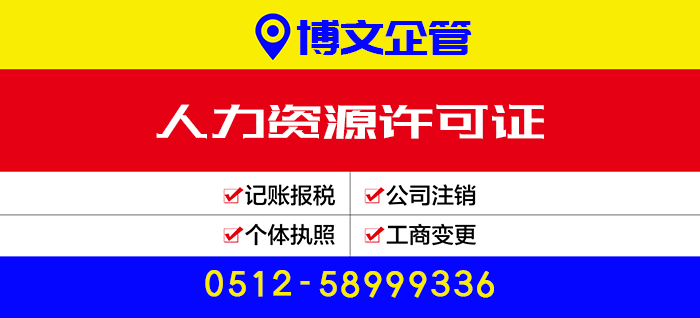 人力資源行業記賬