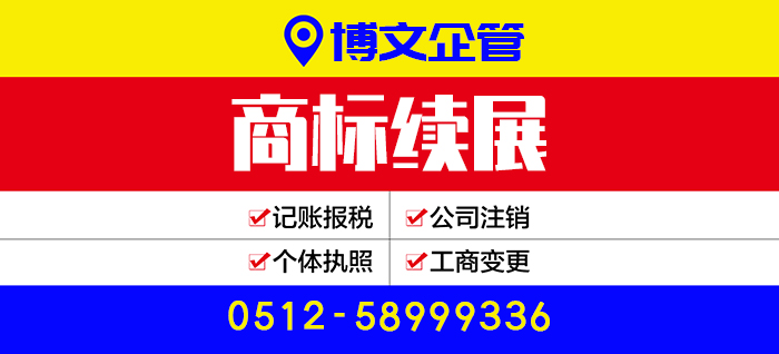 商標(biāo)續(xù)展代理_注冊(cè)流程及費(fèi)用