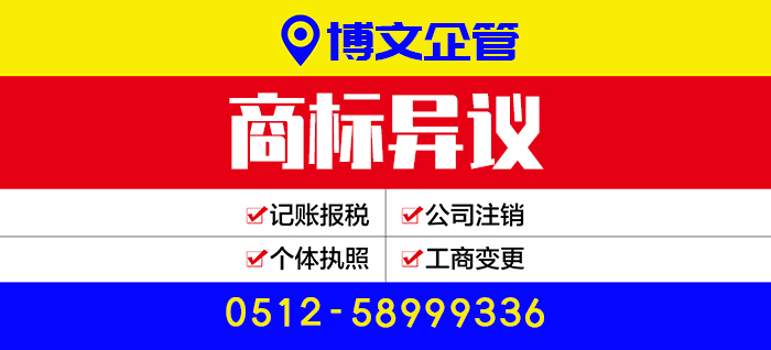 商標(biāo)異議代理_注冊(cè)流程及費(fèi)用