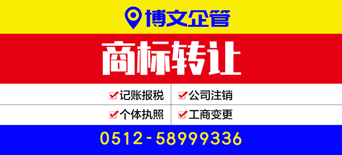 商標(biāo)轉(zhuǎn)讓_代理商標(biāo)轉(zhuǎn)讓