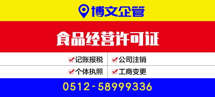 食品經(jīng)營許可證