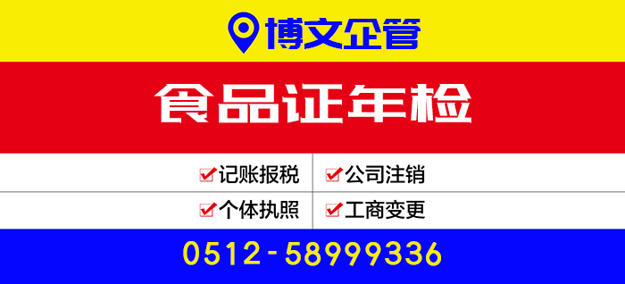 食品證年檢代辦_辦理流程及費用