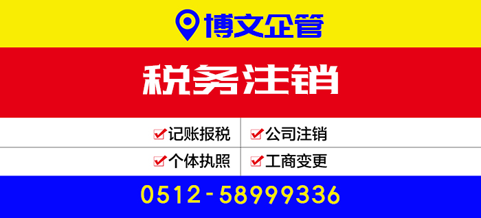 稅務注銷代辦_辦理流程及費用