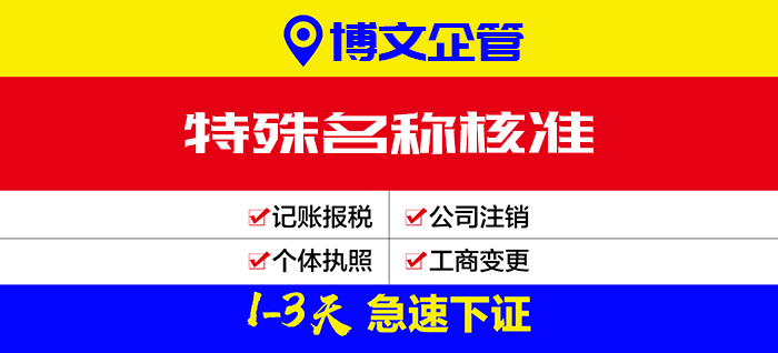 特殊名稱核準_辦理流程及費用