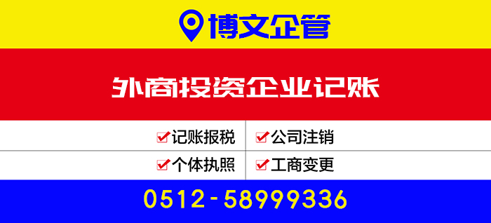 外商投資企業記賬