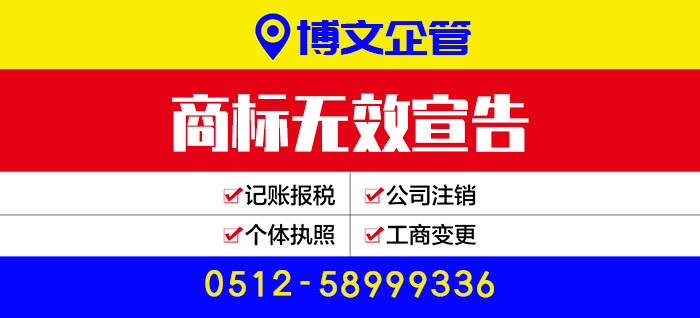 商標(biāo)無(wú)效宣告代理_注冊(cè)流程及費(fèi)用