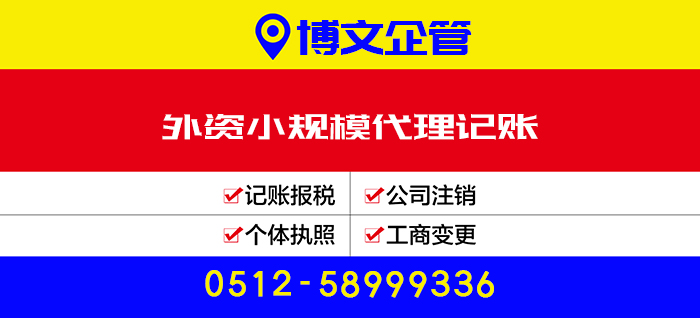 外資小規模代理記賬_代辦流程及費用？