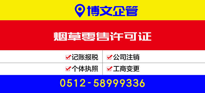 煙草專賣零售許可證代辦_辦理流程及費(fèi)用