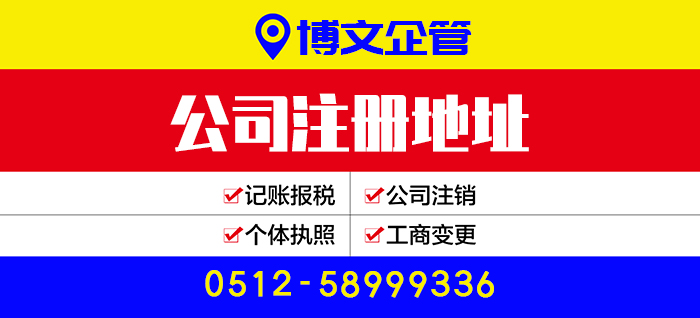 公司注冊地址